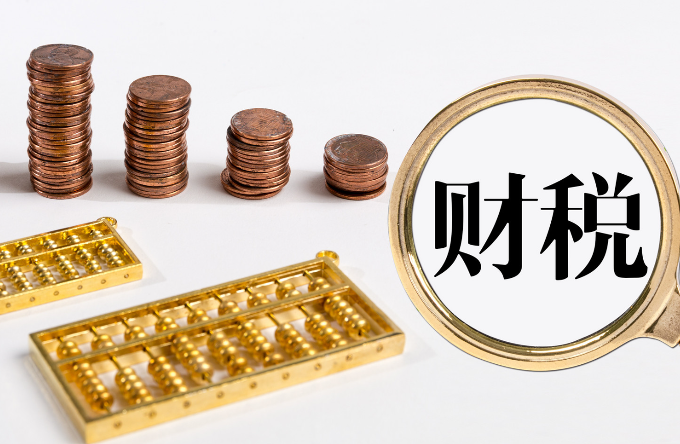 财税公司
